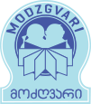 რობერ შუმანის სახელობის ევროპული სასწავლებლის პროგრამა "მოძღვარის" ბიბლიოთეკა