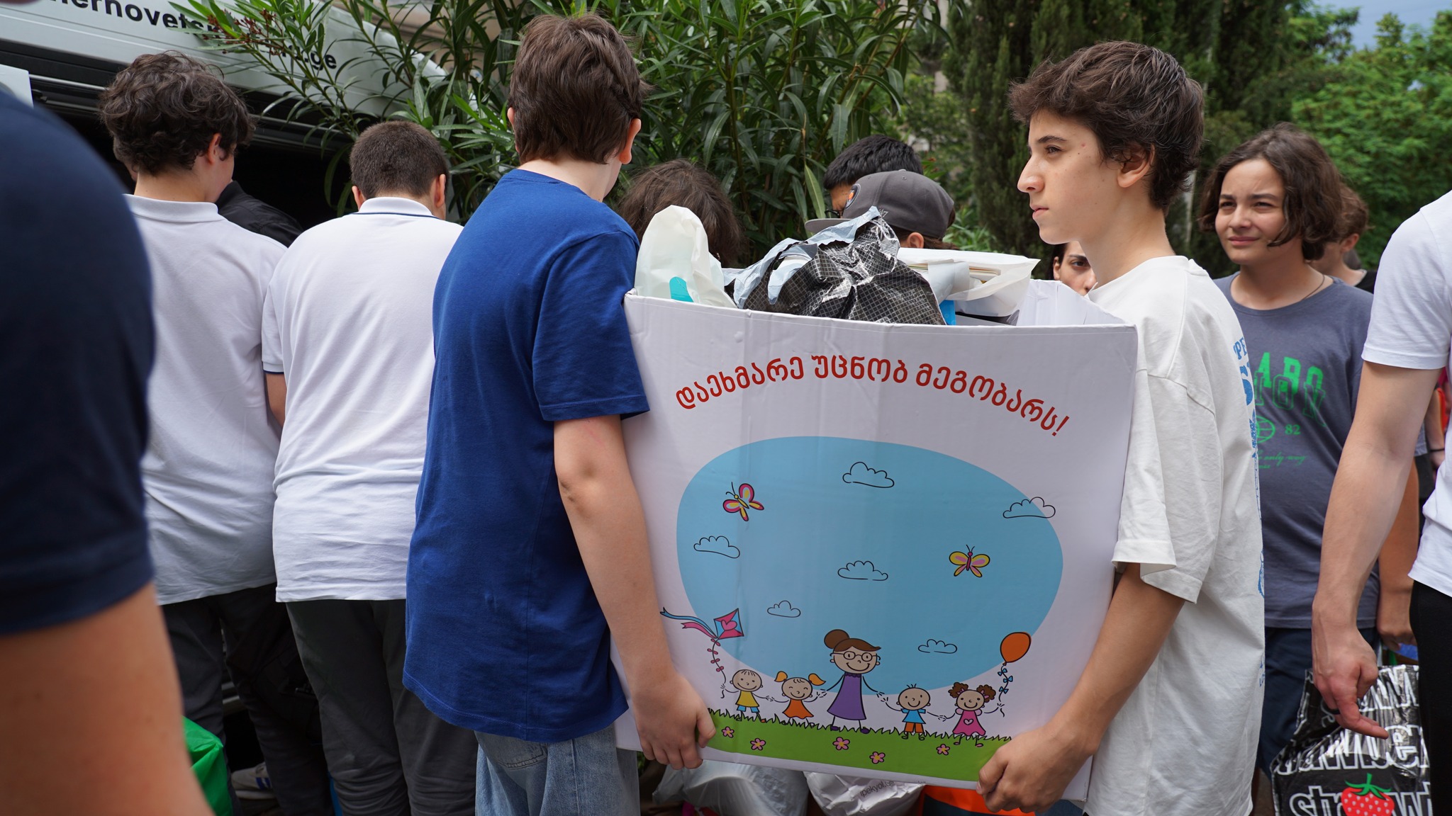 “დაეხმარე უცნობ მეგობარს”